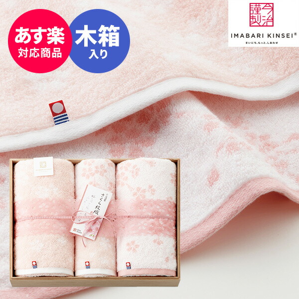 今治タオル 桜 今治謹製さくら紋織タオル 人気 バスタオル フェイスタオル SM2210 木箱【送料無料】ギフトセット プレゼント ギフト 出産内祝い 結婚内祝い 出産祝い 結婚祝い お祝い お返し 香典返し 快気祝い 誕生日 ホワイトデー