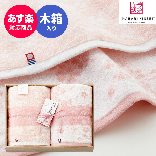 今治タオル 桜 今治謹製さくら紋織タオル 人気 バスタオル2枚 SM2270 木箱【送料無料】ギフトセット プレゼント ギフト 出産内祝い 結婚内祝い 出産祝い 結婚祝い お祝い お返し 香典返し 快気祝い 誕生日 ホワイトデー