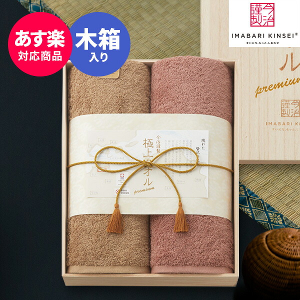 【送料無料】今治 タオルギフト 今治謹製 極上タオル バスタオル2枚セット100 GK22100 木箱入 人気 プレゼント ギフト 出産内祝い 結婚内祝い 出産祝い 結婚祝い お祝い お返し 香典返し 快気祝い お供え 御供 誕生日 ホワイトデー