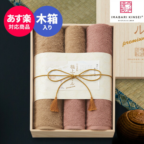 【送料無料】今治タオル 今治謹製 極上タオル バスタオル・フェイスタオルセット140 GK22140 木箱入 人気 プレゼント ギフト 出産内祝い 結婚内祝い 出産祝い 結婚祝い お祝い お返し 香典返し 快気祝い お供え 御供 誕生日 ホワイトデー