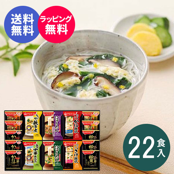 味噌汁 アマノフーズ フリーズドライ バラエティギフトセット50 食品 インスタント 雑炊 にゅうめん プレゼント ギフト 出産内祝い 結婚内祝い 出産祝い 結婚祝い お返し 香典返し 快気祝い お祝い返し お供え 七五三 孫の日 誕生日