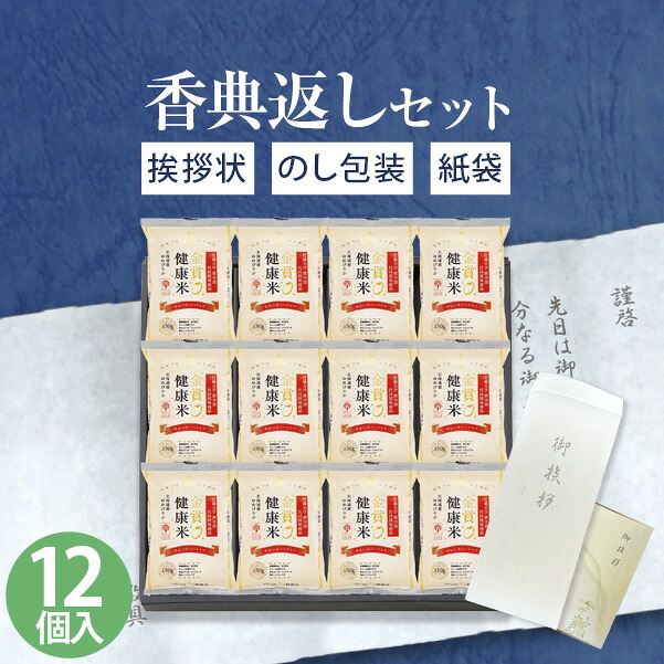 【定型挨拶状無料】 香典返し お米 米 千莉菴 からだにやさしさ+「金賞健康米」 FDRR-0604 【送料無料】 法事 法要 新盆 お返し 返礼品 四十九日 のし 志 満中陰志 粗供養 忌明け 年忌法要 食べ物 食品 品物 49日 一周忌 三回忌 七回忌 偲び草 挨拶状 お中元|【公式】アンドギフト