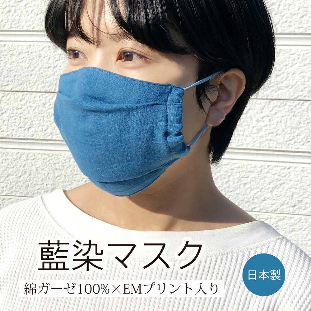 楽天市場 藍染 天然藍染マスクレギュラー Emプリント入 日本製 ガーゼマスク花粉 風邪予防対策 綿100 コットン 紫外線遮蔽率98 7 プリーツタイプ マスク プレゼント ギフト阿波藍 柔らかい Emはらまきのトータス