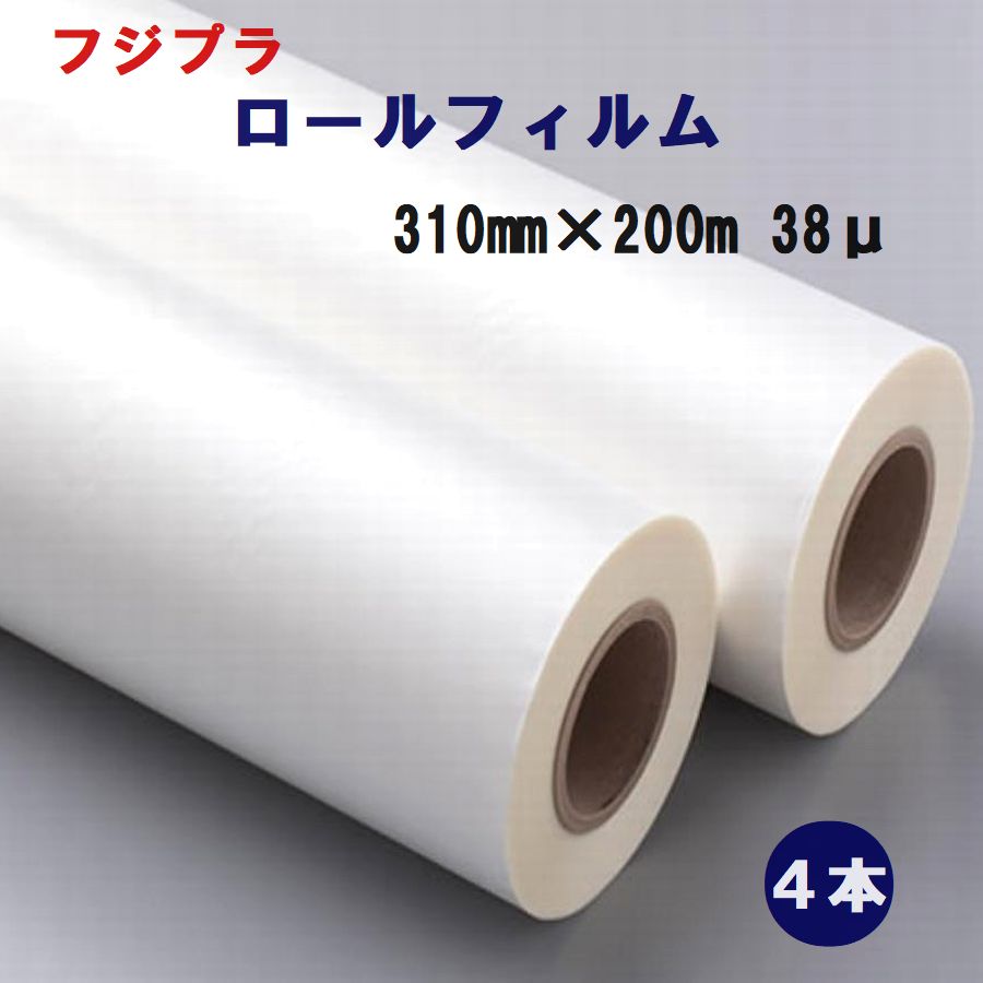 ラミネート用ロールフィルム Ａ３サイズ フジプラＣPロール 310mm×200m巻き 38ミクロン 4本入 【代引き不可】