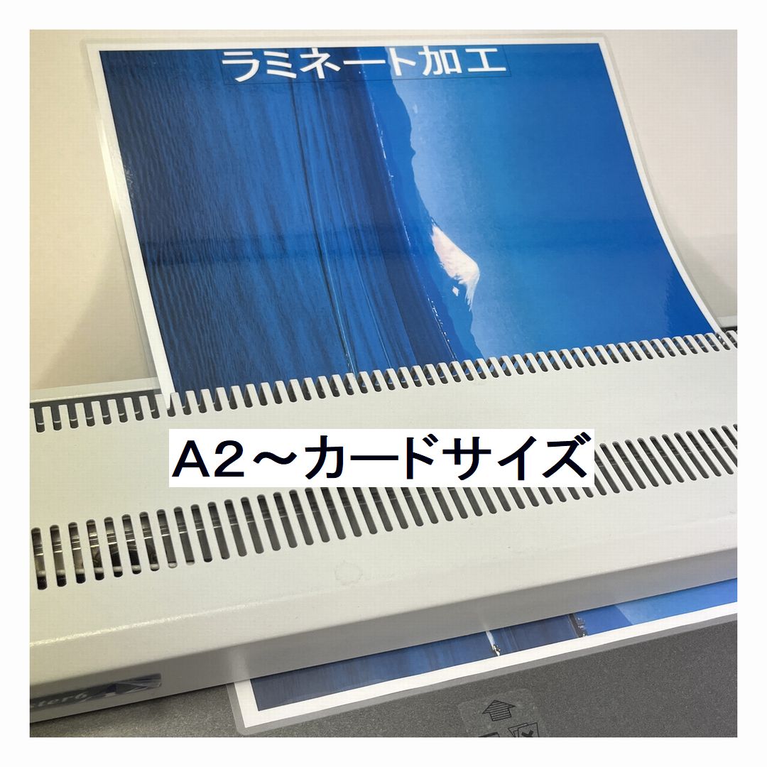 楽天市場】ラミネート加工A3サイズ（100μ） 1〜99枚 : ラミネート専門