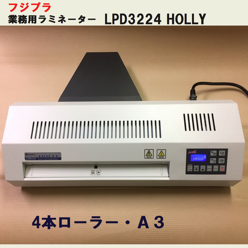 業務用 ラミネーター フジプラ Ａ３ ＬＰＤ３２２４ 掲示物 ヒサゴ