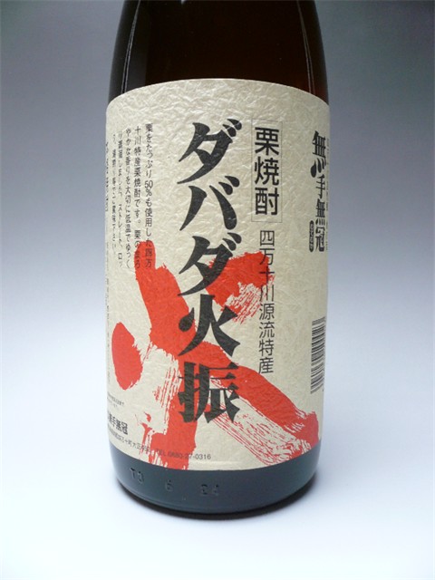 【KF】無手無冠 栗焼酎33° ダバダ火振 ミステリアス・リザーブ　18L 栗焼酎 無手無冠 栗焼酎33°ダバダ火振 ミステリアスリザーブ 箱