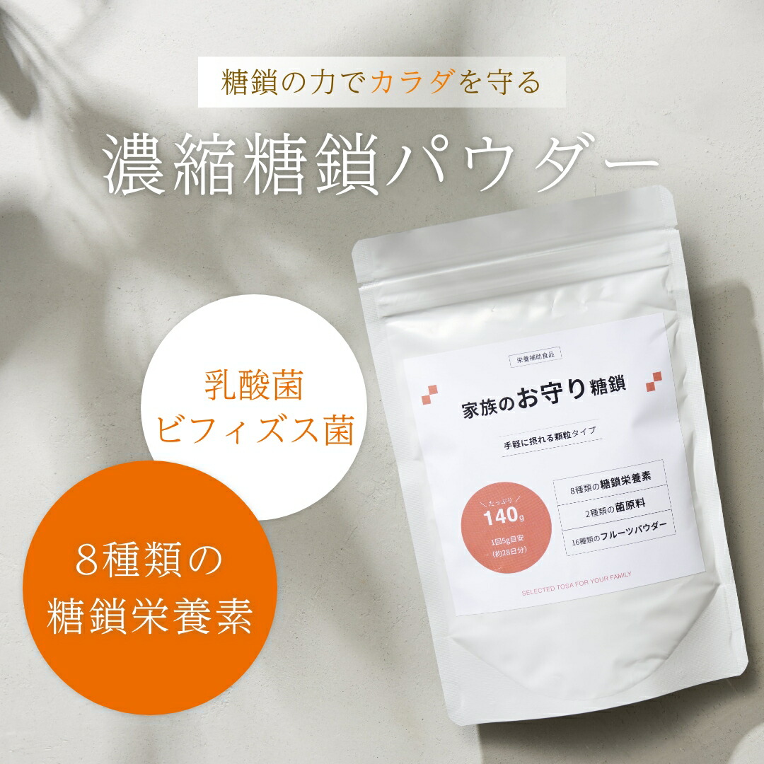 現品限り一斉値下げ！ 糖鎖 とうさ サプリメント ２本セット ８種の糖鎖栄養素を全て配合 国産 無添加