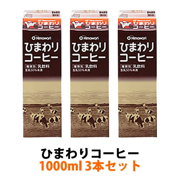 楽天市場】ひまわりコーヒー200ml 1本/紙パック/ストローレス