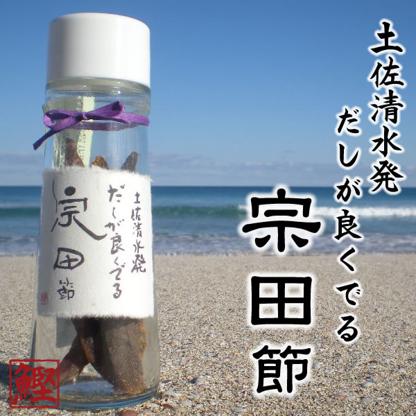 濃厚カツオだし醤油が作れる♪[だしがよく出る]宗田節高知よりお届け