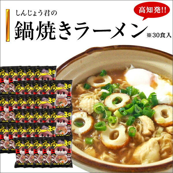 楽天市場 しんじょう君の鍋焼きラーメン 5食入 高知 しんじょう君 ラーメン 森徳蔵楽天市場店