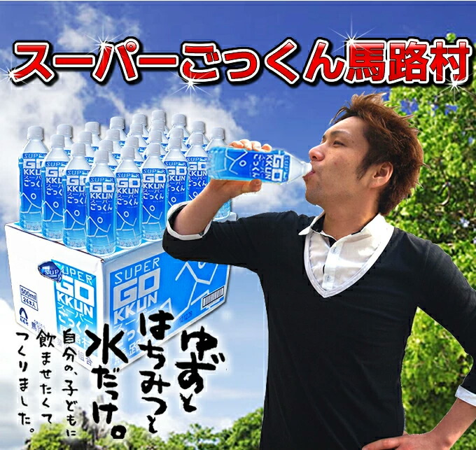 楽天市場 ごっくん馬路村の兄弟 超さっぱり系スポーツ飲料 スーパーごっくん馬路村 10p02jun13 珍味堂 ひろめ店