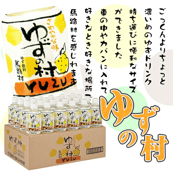 楽天市場】【アルミ缶入】高知名産品 馬路村のゆず使用！「ごっくん馬路村」（24本入り） 内祝い 内祝いお返し 出産祝い 結婚祝い プレゼント 還暦祝い  退職祝い 入学祝い カタログギフト ギフトカタログ ギフトセット 誕生日 バースデー : 珍味堂 ひろめ店
