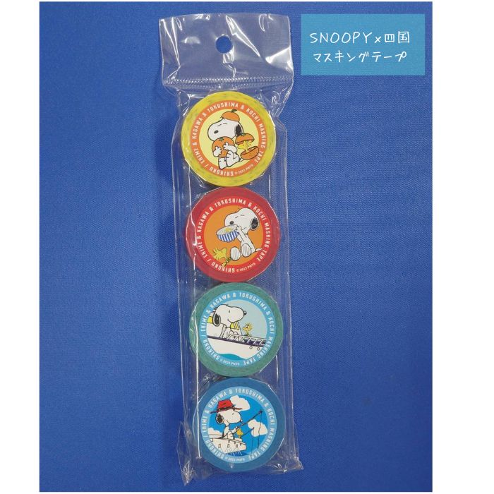 【スヌーピー マスキングテープ　20個】 スヌーピー マスキングテープ 20個セット スヌーピー マスキングテープ