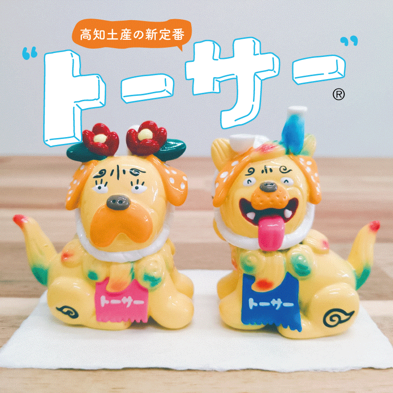楽天市場】トーサー【2匹セット】高知 お土産 土産物 新定番 置き物