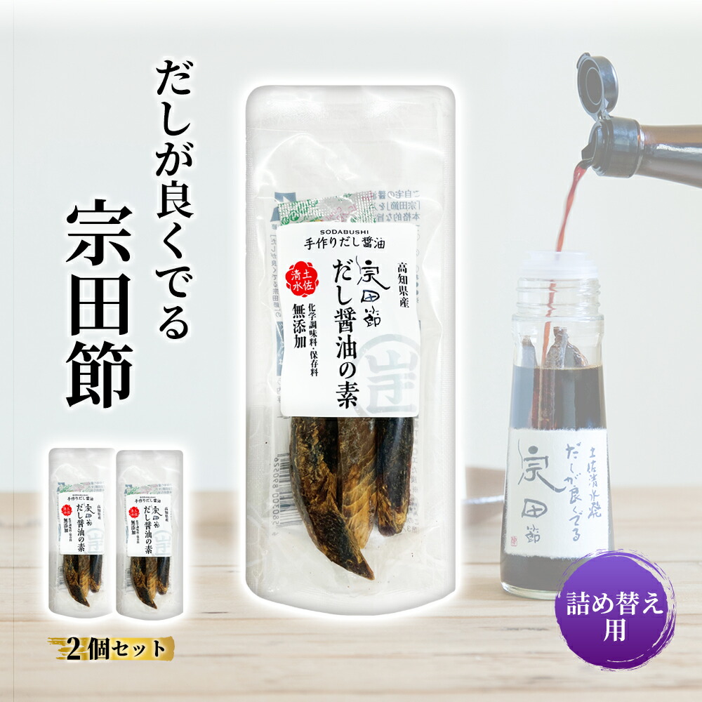 楽天1位】 ウェルカムジョン万カンパニー だしが良くでる宗田節 瓶入 あぷんセンター<br>だし醤油 だしがよく出る 出汁