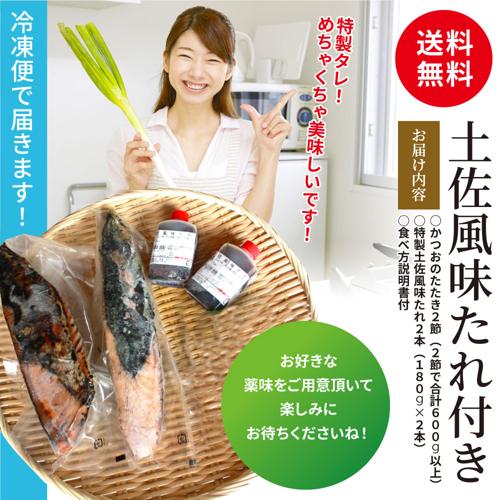 土佐のかつおたたき冷凍軽らか 鰹 カツオ タタキ 送料無料 送料込み 高知 出どころ直送 お中元 お歳暮 幣物 Alstoncompany Com