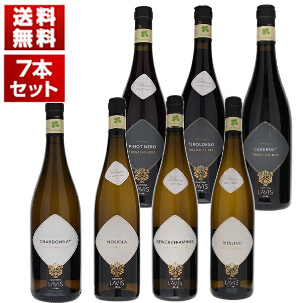 【送料無料】イタリア最優秀ワイナリー「ラヴィス」北イタリアのテロワールを実感出来る飲み比べ白赤7本セット ワインセット 赤白 (750ml×7) トレンティーノ アルト アディジェ 母の日