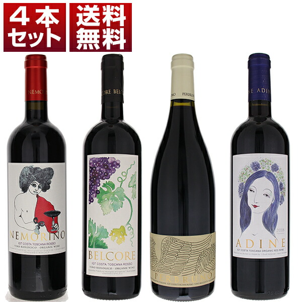 トスカーナきってのエレガントシラー「ペルブルーノ」入り!「イジュスティエザンツァ」飲み比べ4本セット (750ml×4)