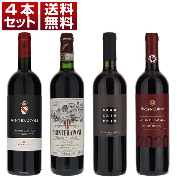 【送料無料】キャンティ クラシコ銘醸地「ラッダ イン キャンティ」＆「カステッリーナ イン キャンティ」飲み比べ4本セット ワインセット 赤 赤ワイン (750ml×4) キャンティ サンジョヴェーゼ イタリア トスカーナ 母の日