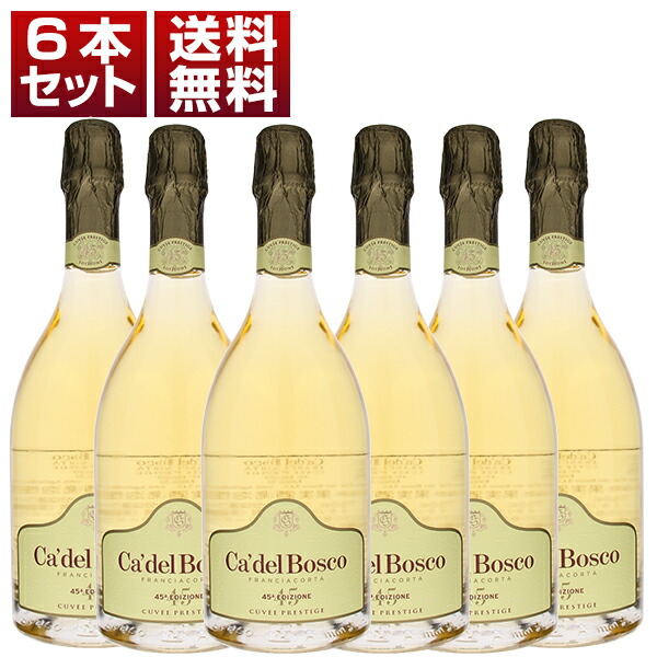 フランチャコルタ　カデルボスコ　2本セット 楽天市場】[クール便]P3倍【6本〜送料無料】カ デル ボスコ