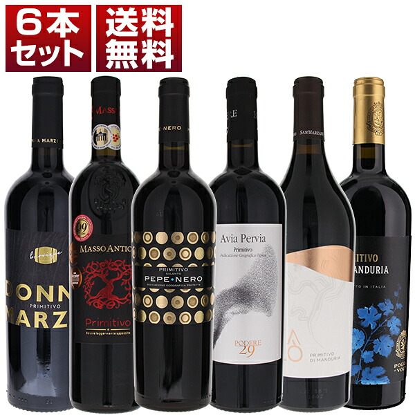 【送料無料】旨安 赤 人気 プリミティーヴォ 6本セット ワインセット 赤 (750ml×6) イタリア プーリア 母の日