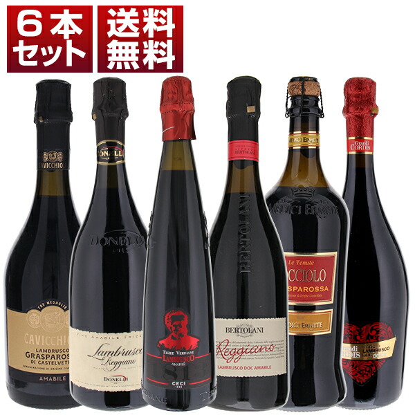 楽天市場】【送料無料】シュワシュワの赤い泡「ランブルスコ」を満喫