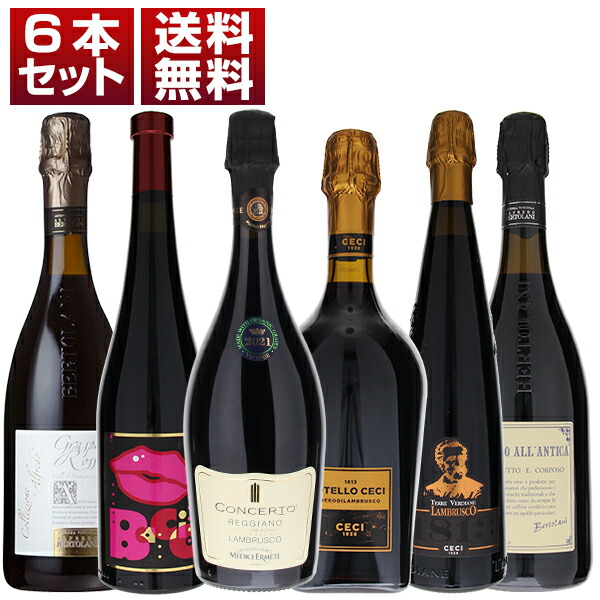 スパークリングワイン4本セット シャンパーニュ ヴーヴレイ ランブルスコ他 楽天市場】【送料無料】シュワシュワの赤い泡「ランブルスコ」を満喫