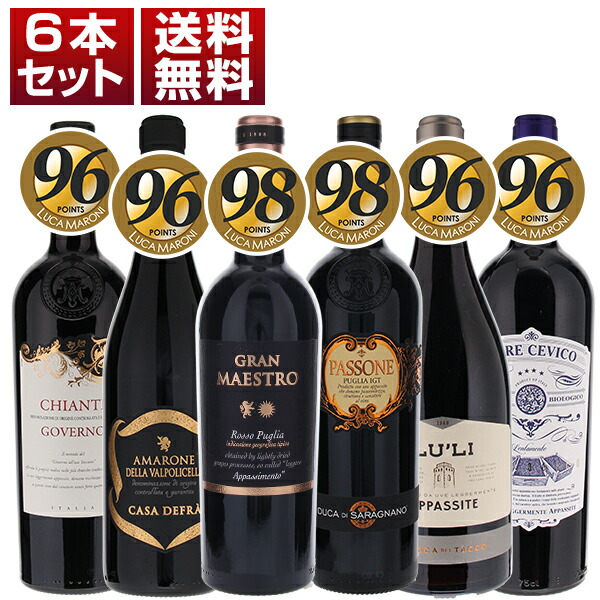 [クール便]【送料無料】アマローネ アパッシメント 旨濃 ルカマローニ 高得点 赤 6本セット ワインセット 赤 赤ワイン (750ml&times;6) イタリア 濃厚 御中元 暑中見舞い｜トスカニー　イタリアワイン専門店