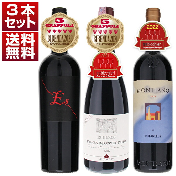 Falesco Montiano 2018ヴェロネッリ99ポイント2本セット モンティ