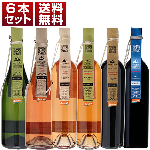 【楽天市場】【送料無料】ルナーリア 自然派 有機 無添加 アンセストラル 微発泡 白 オレンジ 赤 6本セット ワインセット 赤白泡