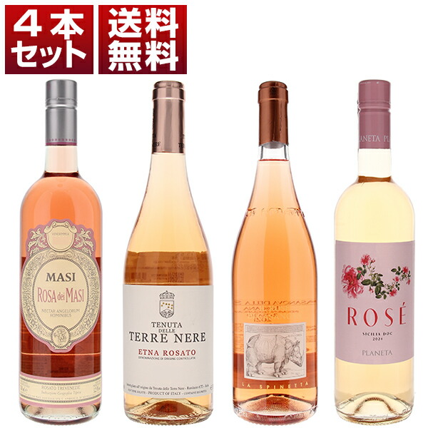 【送料無料】イタリアの実力派ワイナリーが造る上級ロゼワイン飲み比べ4本セット ワインセット ロゼ ロゼワイン (750ml×4) 母の日 12,189円