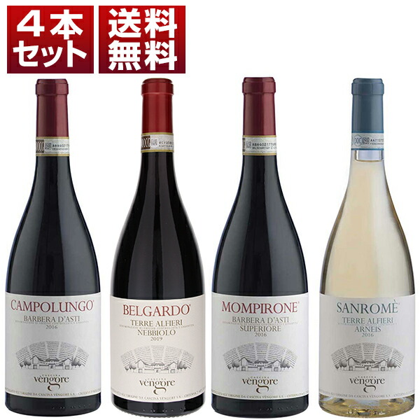 自然派ワイン　カーゼ・コリーニ　2本セット 楽天市場】【送料無料】ピエモンテの偉大な自然派 カーゼ