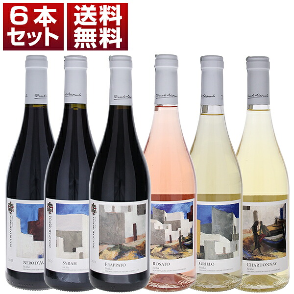 【送料無料】ドゥーカ ディ サラパルータ シチリア 土着品種 国際品種 飲み比べ お手頃価格 赤白ロゼ6本セット ワインセット 赤白ロゼ (750ml&times;6) イタリア エレガント 御中元 暑中見舞い｜トスカニー　イタリアワイン専門店