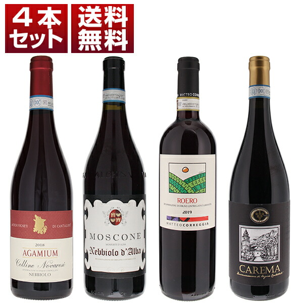 りお　ネッビオーロ３種飲み比べセット 楽天市場】ネッビオーロ飲み比べ3本セット : Cave Entre Duex Vins