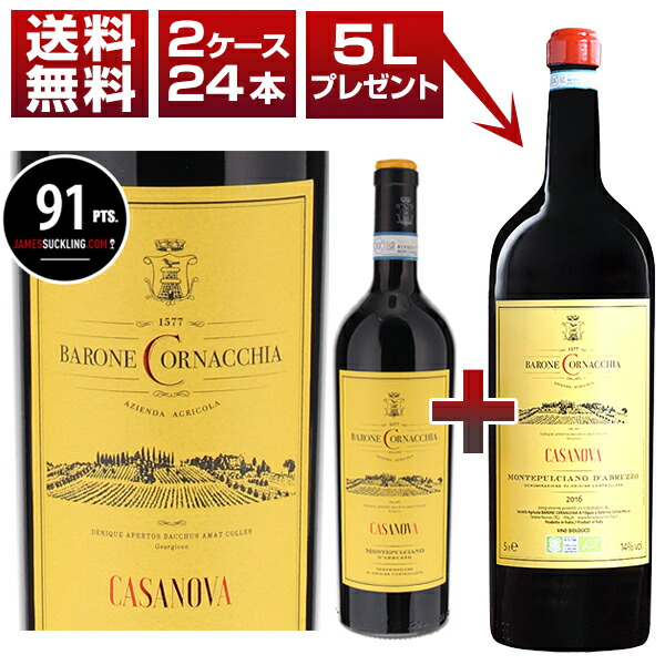 【送料無料】【5Lボトルプレゼント】バローネ コルナッキア モンテプルチアーノ ダブルッツォ 24本セット[クレジット・後払い決済限定商品] ワインセット 赤 赤ワイン (750ml×24)同梱不可 イタリア アブルッツォ 母の日