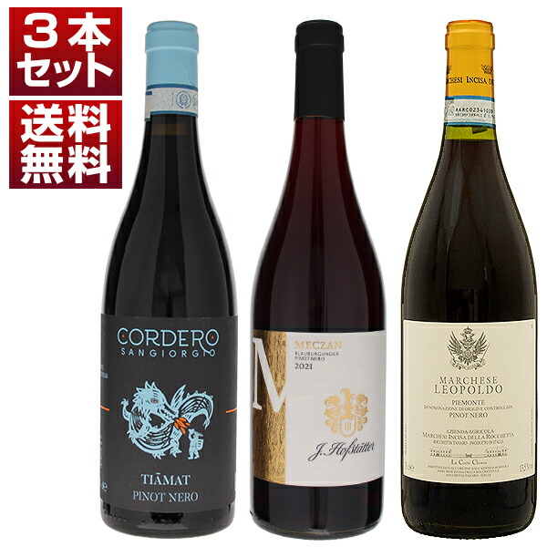 りお　ネッビオーロ３種飲み比べセット 楽天市場】ネッビオーロ飲み比べ3本セット : Cave Entre Duex Vins