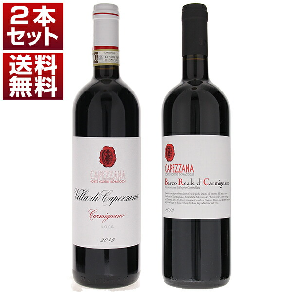 【楽天市場】【送料無料】テヌータ ディ カペッツァーナ ヴィッラ ディ カペッツァーナ バルコ レアーレ ディ カルミニャーノ 赤2本セット