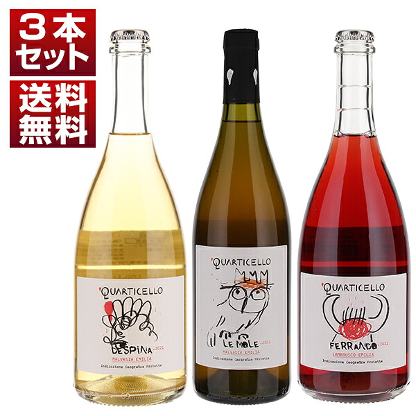 【送料無料】華やかでやさしい味わいが魅力！エミリアの自然派 クアルティチェッロ レモーレ デスピナ フェッランド 3本セット ワインセット 白泡 (750ml×3) イタリア エミリアロマーニャ 母の日