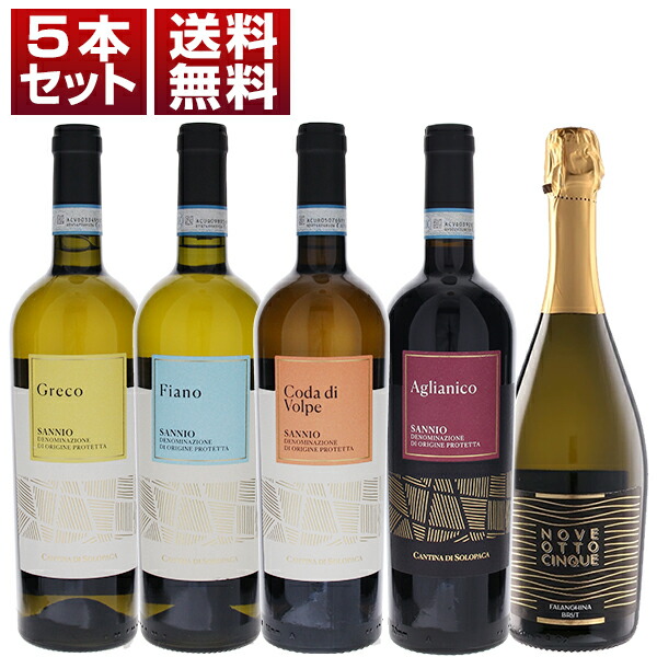 【送料無料】高品質＆コスパ抜群！カンパーニャの地元で根強い人気の協同組合「カンティーナ ディ ソロパーカ」白赤泡5本セット ワインセット 赤白泡 (750ml×5) イタリア フルーティ 母の日