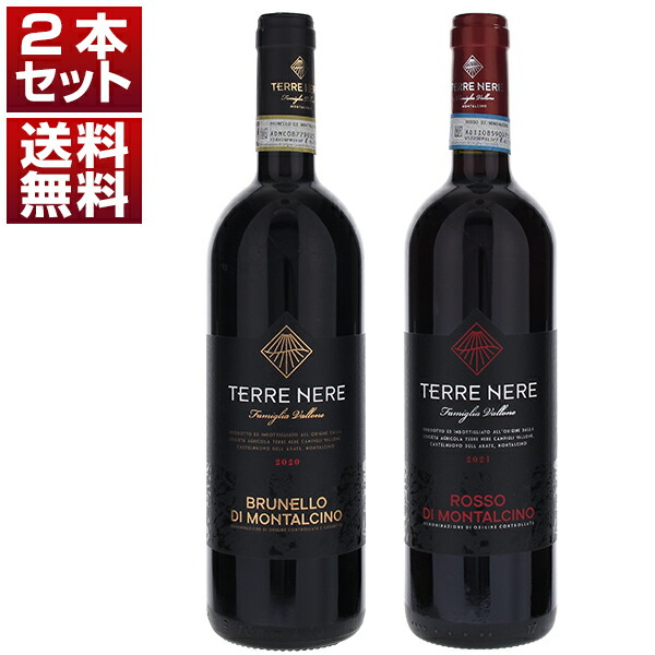 【送料無料】モンタルチーノ南部の造り手 テッレ ネレ ブルネッロ ディ モンタルチーノとロッソ ディ モンタルチーノ サンジョヴェーゼ 赤2本セット ワインセット 赤 赤ワイン (750ml×2) ブルネロ イタリア トスカーナ エレガント 母の日