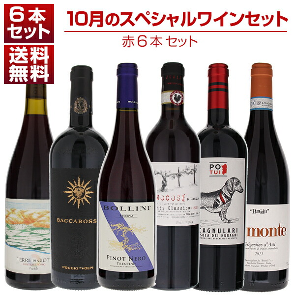 バローロ、バルバレスコ4本 テッレ デル バローロ バルバレスコの通信販売