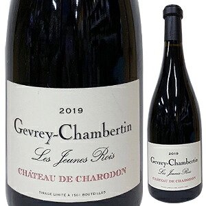 【送料無料】ジュヴレ シャンベルタン レ ジューヌ ロワ 2019 シャトー ド シャロドン 赤ワイン フランス 750ml ピノ ノワール ブルゴーニュ 母の日