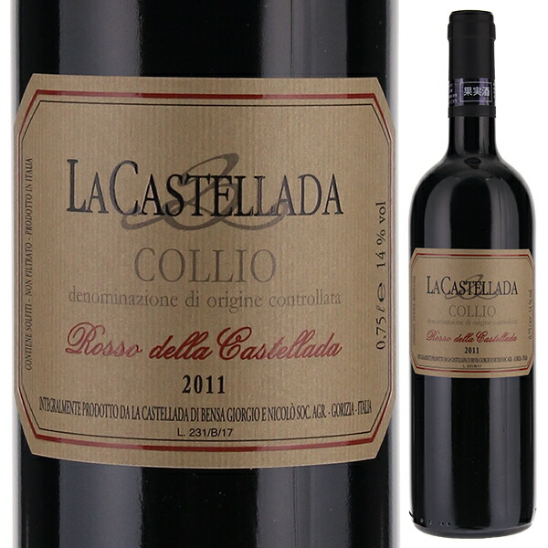 【6本～送料無料】ロッソ デッラ カステッラーダ 2015 ラ カステッラーダ 赤ワイン イタリア 750ml 自然派 メルロー フリウリ ヴェネツィア ジュリア 母の日