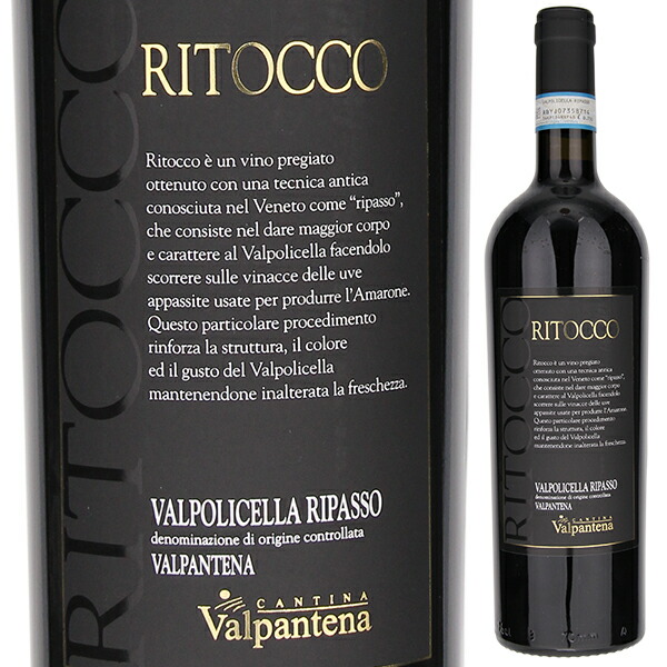 【楽天市場】【6本～送料無料】カンティーナ ヴァルパンテーナ リトッコ ヴァルポリチェッラ ヴァルパンテーナ 2020 赤ワイン イタリア
