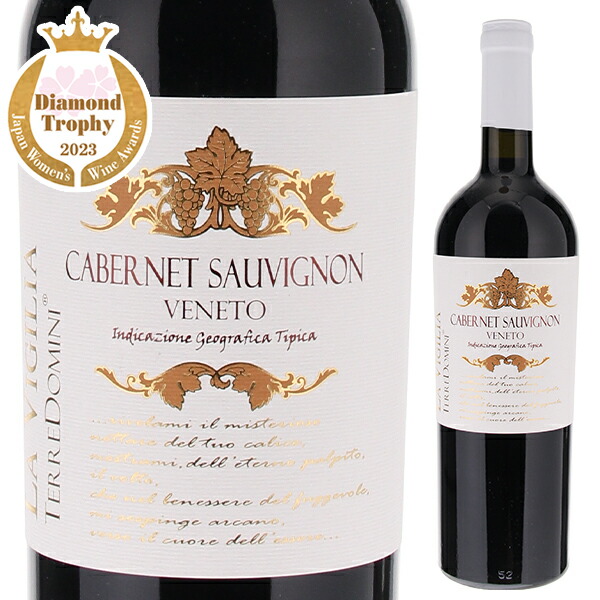 【楽天市場】【6本~送料無料】ラ ヴィジリア カベルネ ソーヴィニョン 2020 赤ワイン カベルネ ソーヴィニョン イタリア 750ml