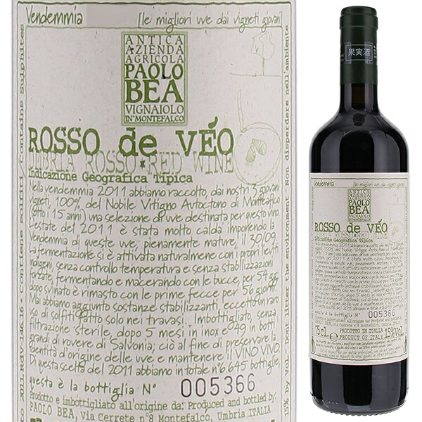 [クール便]【6本～送料無料】ロッソ デ ヴェオ 2015 パオロ ベア 赤ワイン イタリア 750ml 自然派 サグランティーノ ウンブリア 御中元 暑中見舞い｜トスカニー　イタリアワイン専門店
