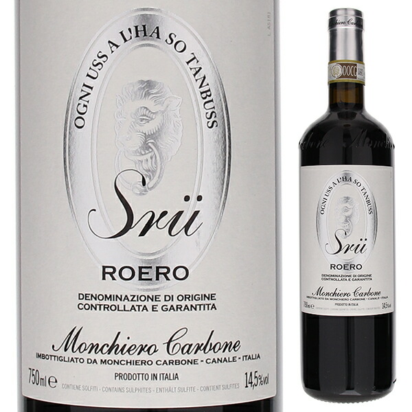 【6本~送料無料】ロエロ スル 2021 モンキエロ カルボーネ 赤ワイン イタリア 750ml ネッビオーロ ピエモンテ エレガント 母の日