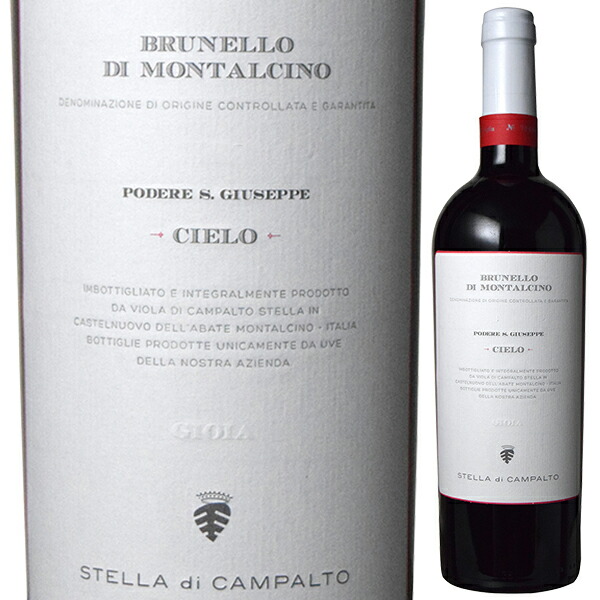 【楽天市場】【送料無料】サン ジュゼッペ ブルネッロ ディ モンタルチーノ チェーロ 2018 赤ワイン サンジョヴェーゼ イタリア