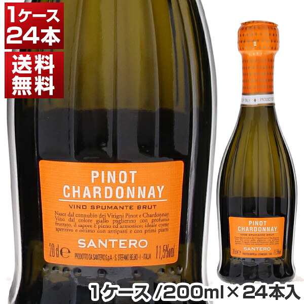 【送料無料】ピノ シャルドネ スプマンテ サンテロ (ベビーボトル) 1ケース 白ワイン スパークリングワイン NV (200ml&times;24本) スクリューキャップ 同梱不可 ピノ ビアンコ イタリア ピエモンテ 御中元 暑中見舞い｜トスカニー　イタリアワイン専門店